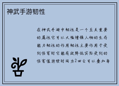 神武手游韧性