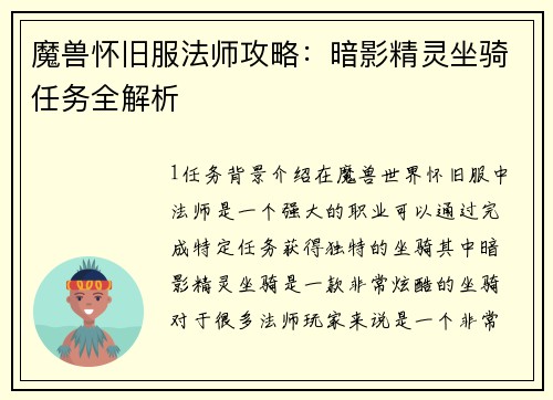 魔兽怀旧服法师攻略：暗影精灵坐骑任务全解析
